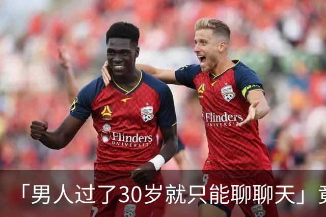 「男人过了30岁就只能聊聊天」竟是真的？中科院：睾丸30岁率先老化，50岁精子库存告急；BMI超30还会加速生育力崩溃